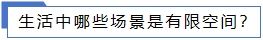 生活中哪些場景是有限空間？.jpg