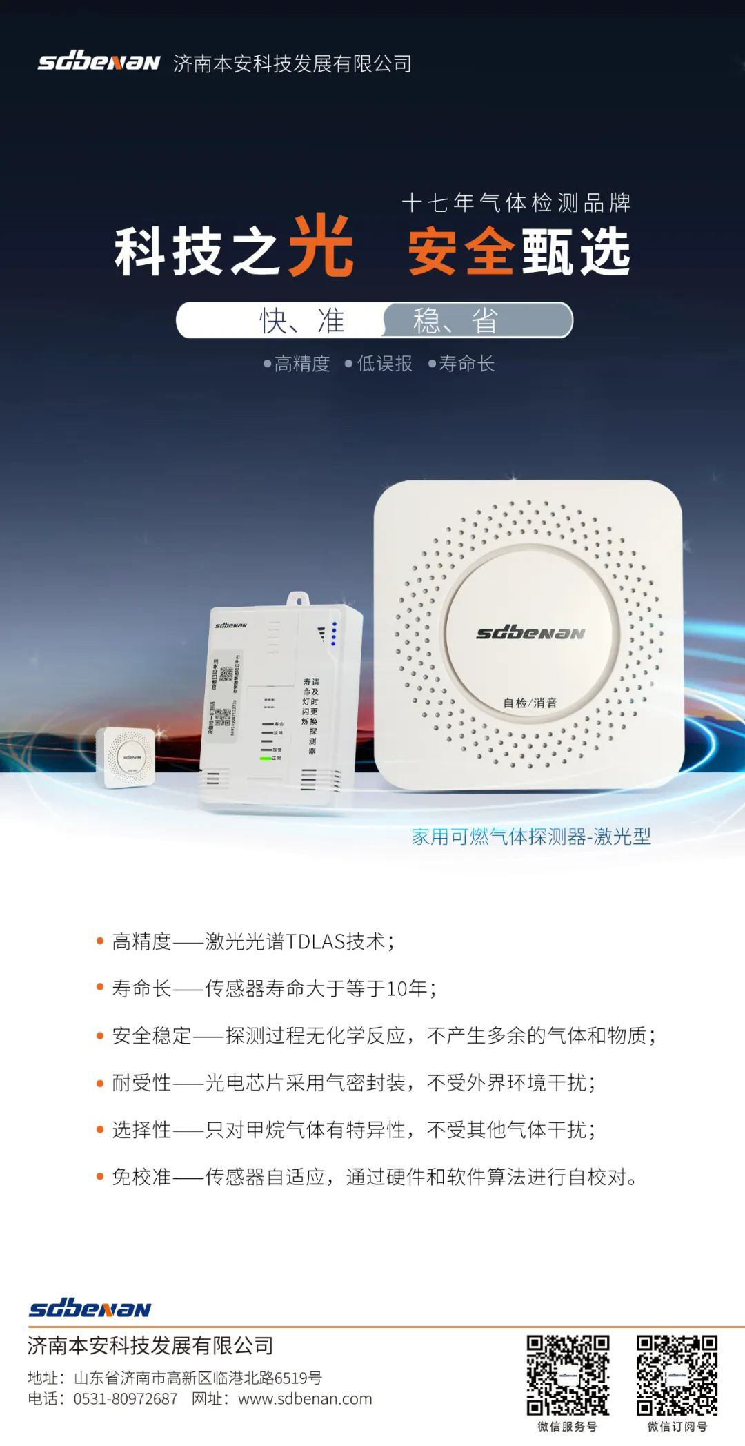 新品來襲丨科技之“光”，安全甄選.jpg